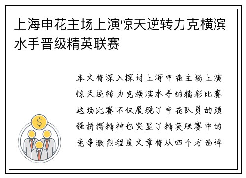 上海申花主场上演惊天逆转力克横滨水手晋级精英联赛