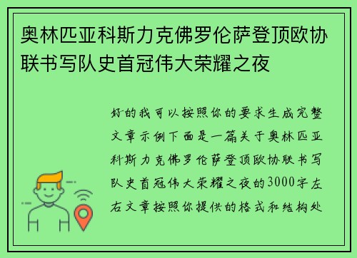 奥林匹亚科斯力克佛罗伦萨登顶欧协联书写队史首冠伟大荣耀之夜 奥林匹亚科斯力克佛罗伦萨登顶欧协联书写队史首冠伟大荣耀之夜