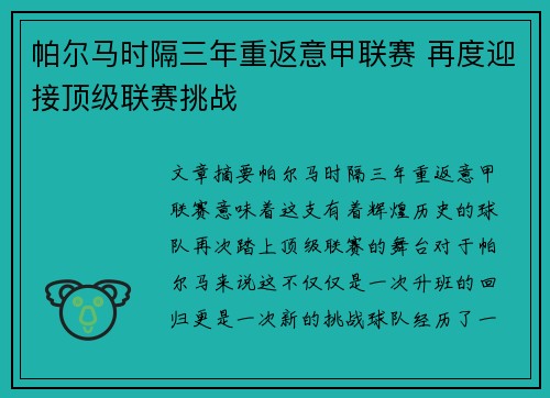 帕尔马时隔三年重返意甲联赛 再度迎接顶级联赛挑战