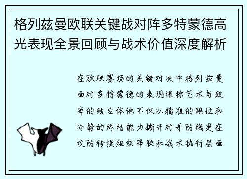 格列兹曼欧联关键战对阵多特蒙德高光表现全景回顾与战术价值深度解析 格列兹曼欧联关键战对阵多特蒙德高光表现全景回顾与战术价值深度解析